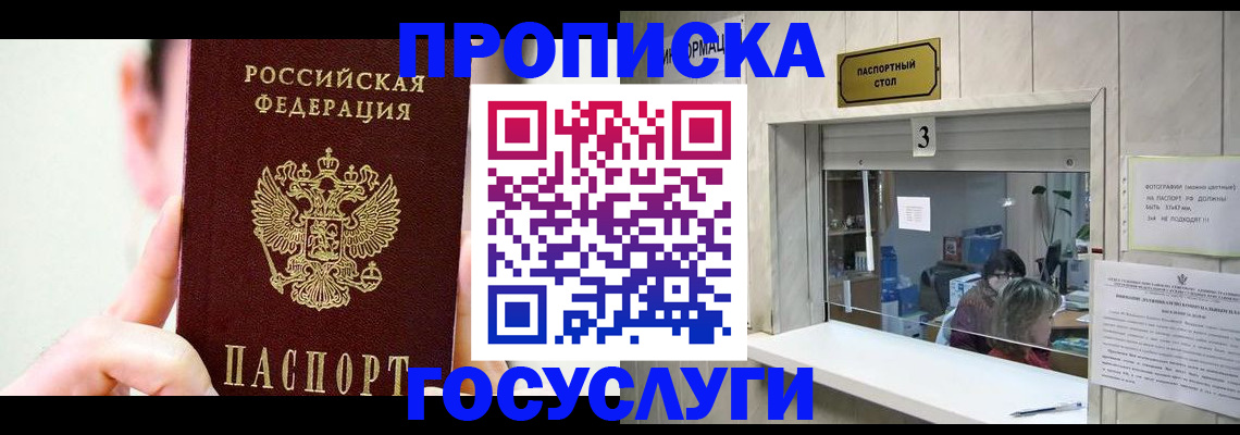 временная регистрация недорого в Ливны