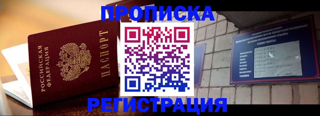 временная регистрация в Ливны